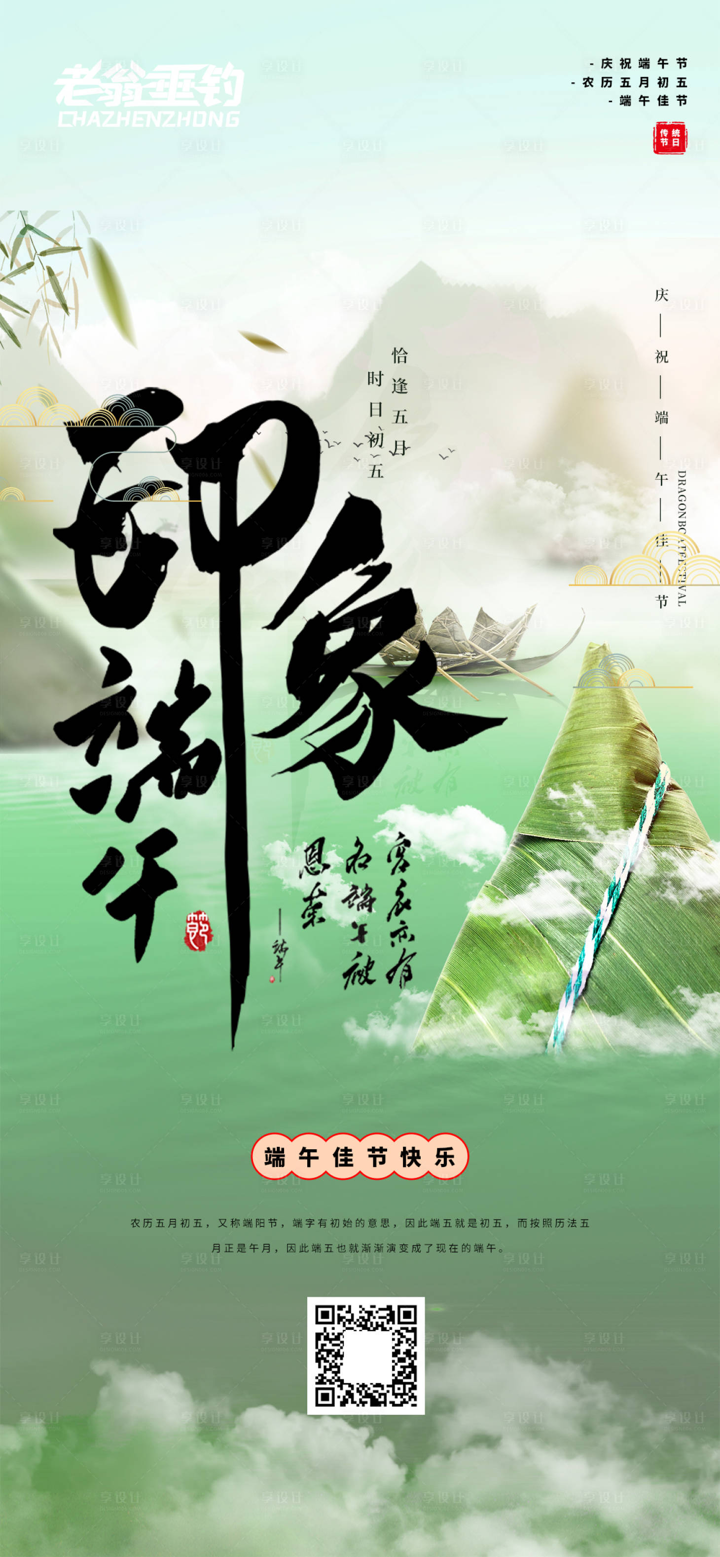 源文件下载【端午节】编号：90900010158055360