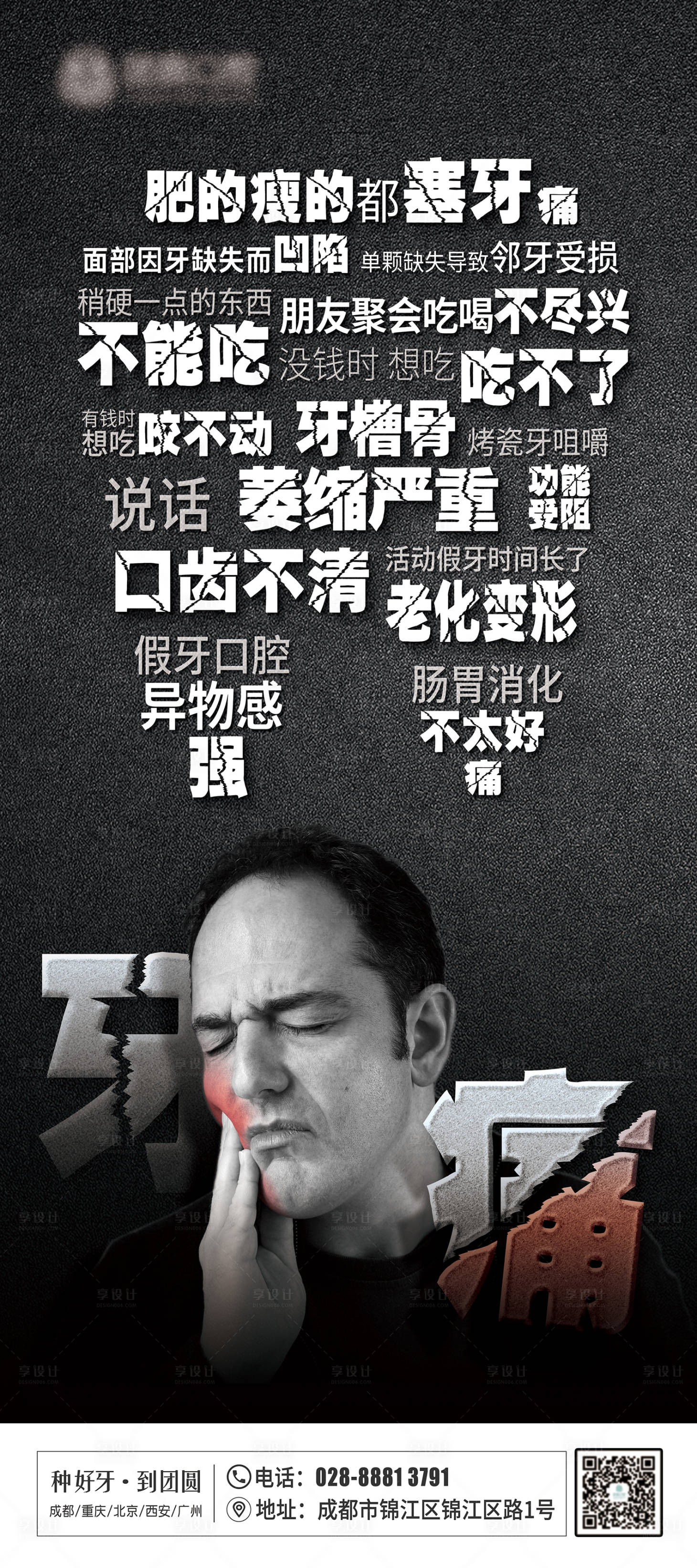 源文件下載【享設(shè)計(jì)】搜索編號(hào)：95920010072034041【口腔痛點(diǎn)宣傳海報(bào)】