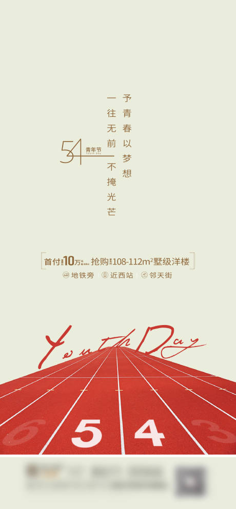 源文件下载【青年节移动端海报】编号：30580009813493350