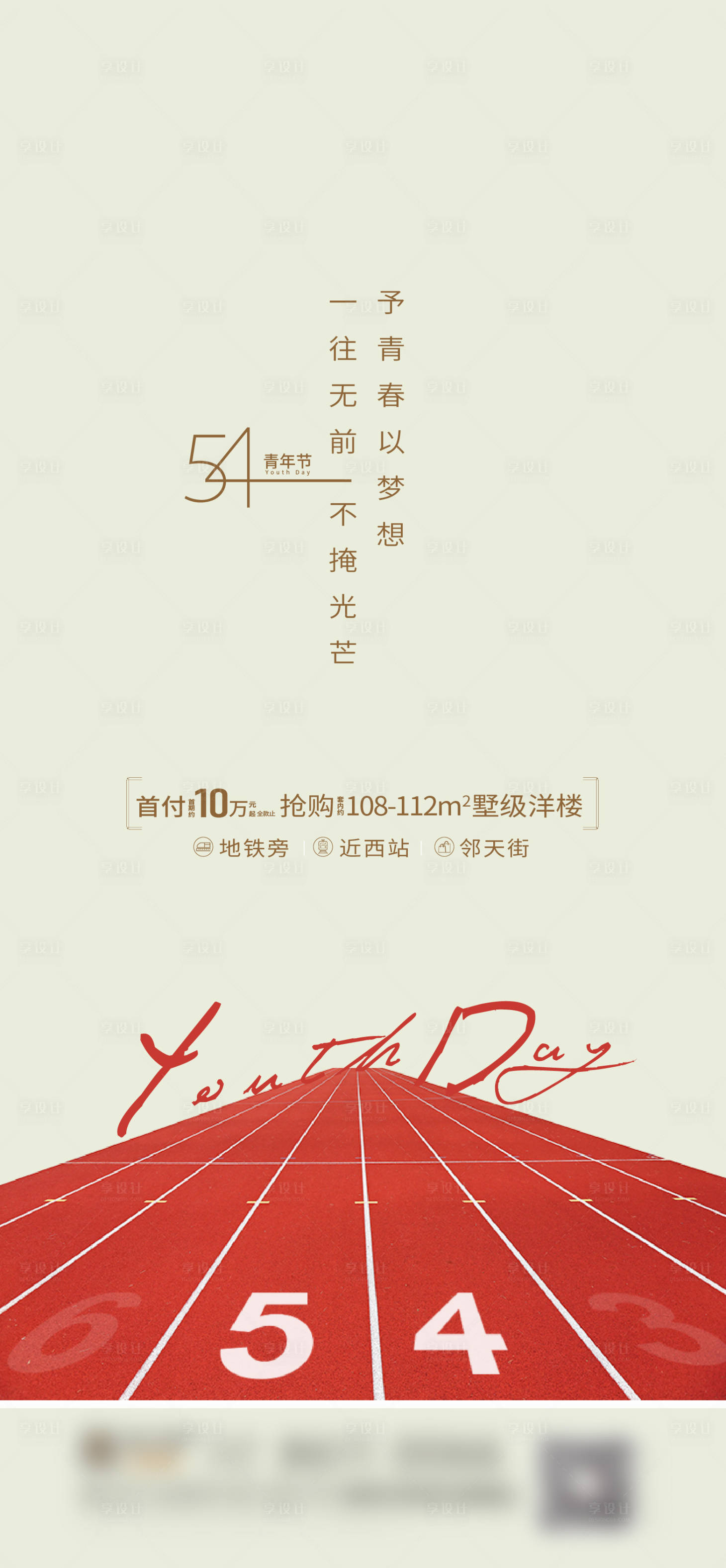 源文件下載【享設計】搜索編號：30580009813493350【青年節移動端海報】
