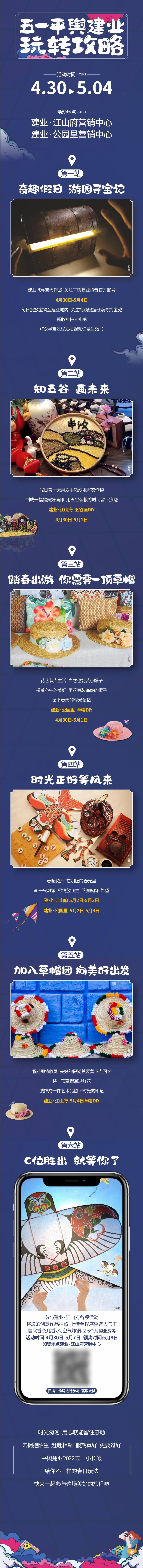 源文件下載【享設計】搜索編號：17260009979255751【假期游玩攻略】