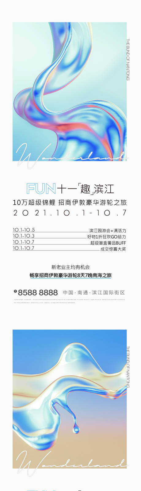 源文件下载【游轮活动海报】编号：59860010134511744