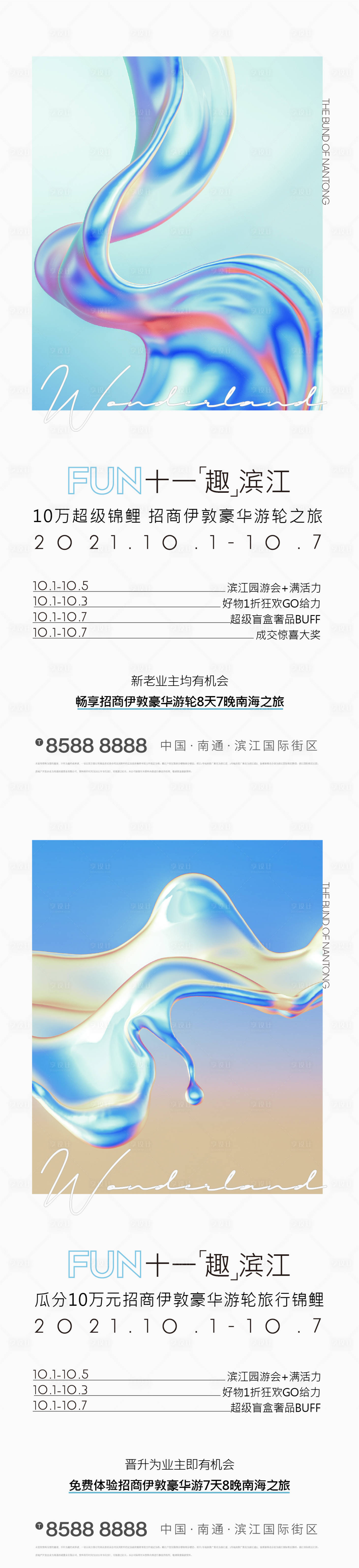 源文件下载【享设计】搜索编号：59860010134511744【游轮活动海报】