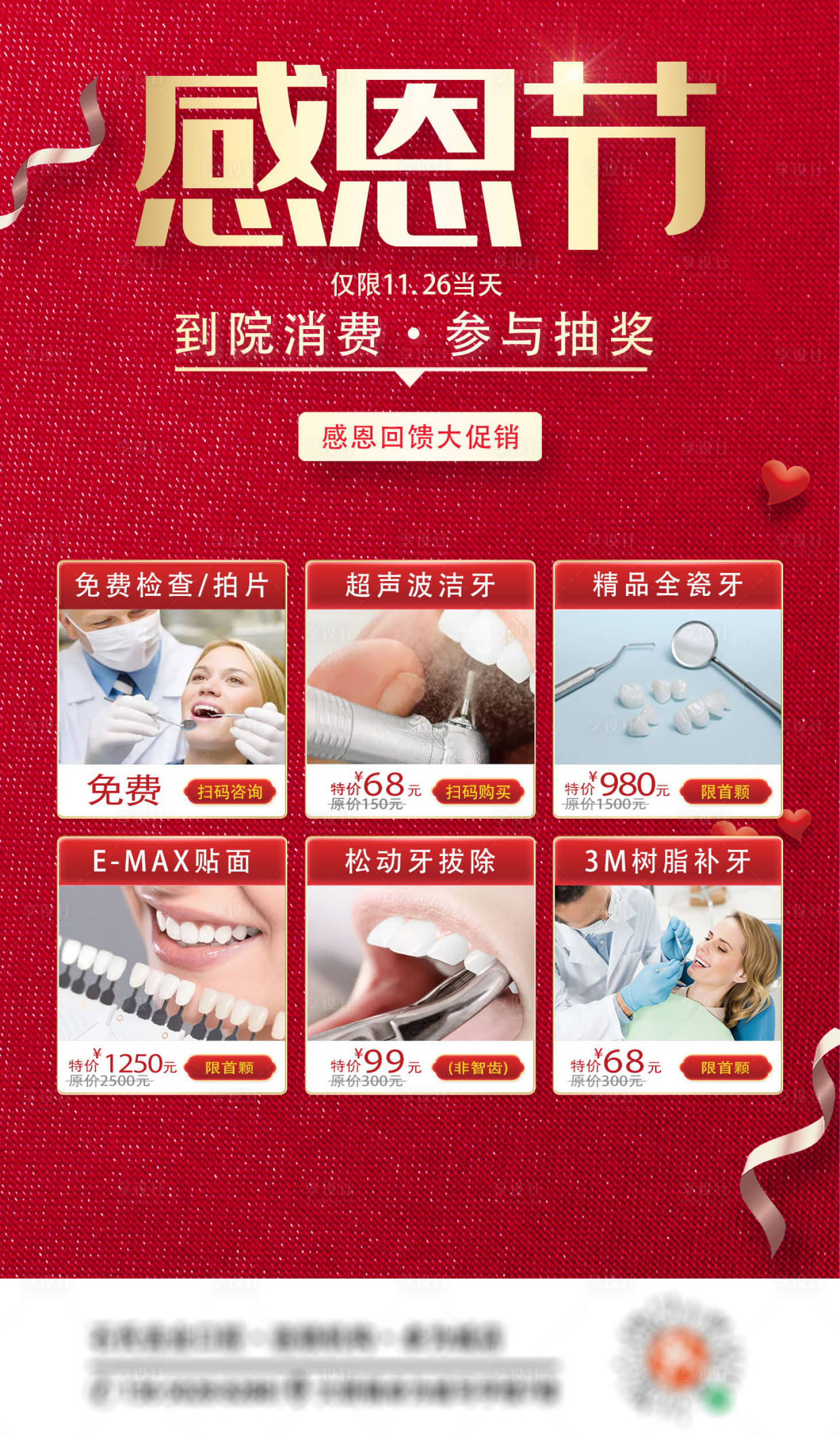 源文件下载【口腔感恩节促销海报】编号：64870009886443682