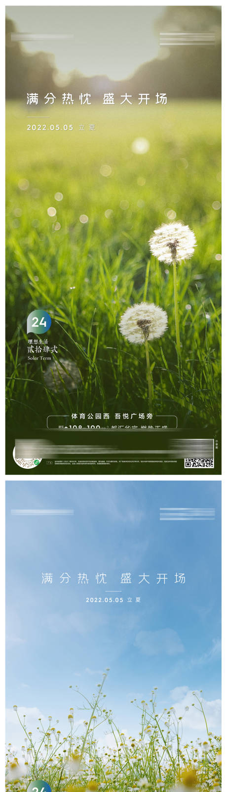 源文件下载【享设计】搜索编号：40750010177027415【立夏节气地产海报】