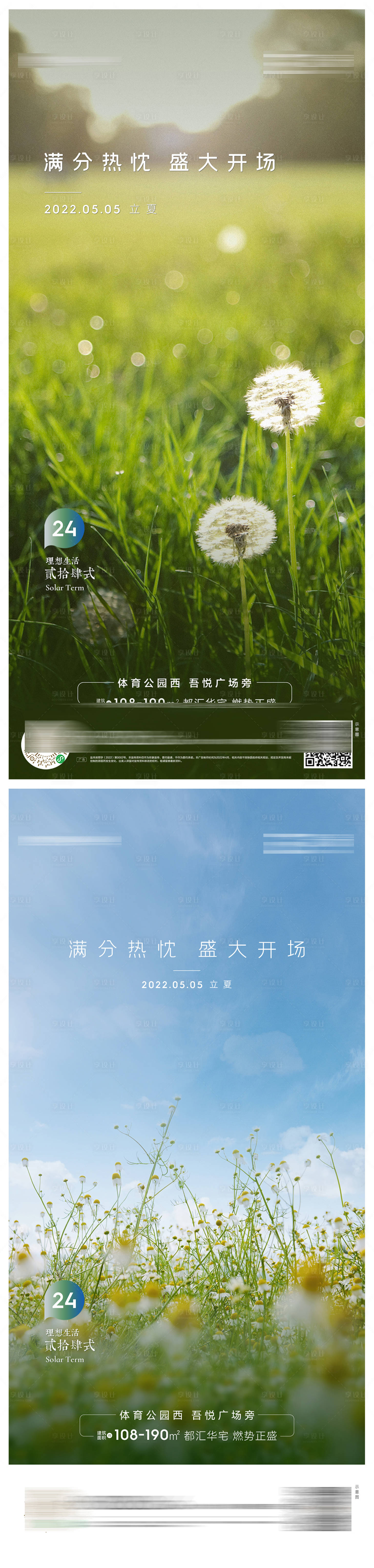 源文件下載【享設計】搜索編號：40750010177027415【立夏節氣地產海報】