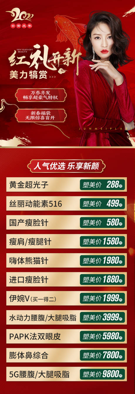 源文件下载【红色复古医美长图项目活动朋友圈详情页】编号：78860009859786547