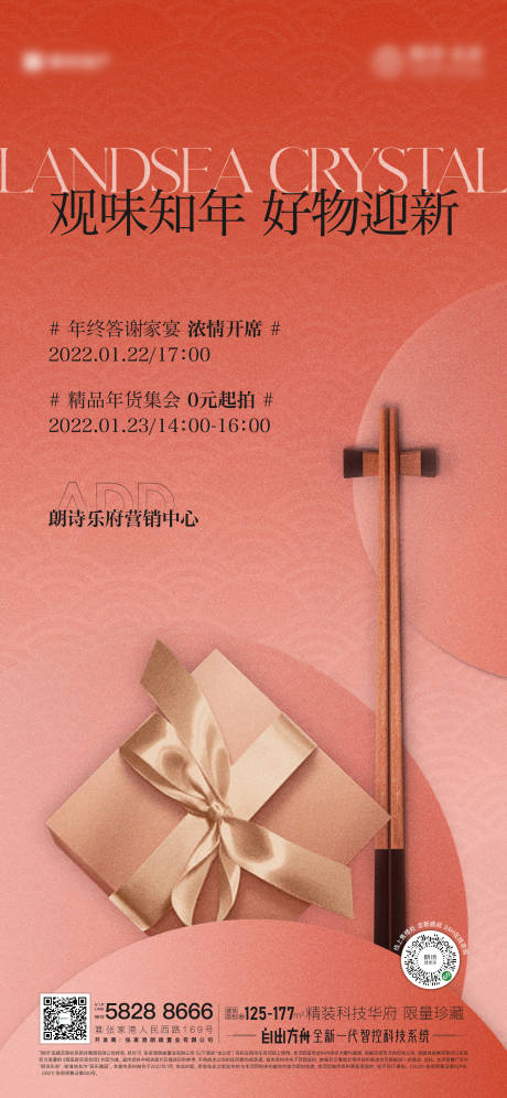源文件下载【地产暖场活动家宴刷屏】编号：41100010263348714