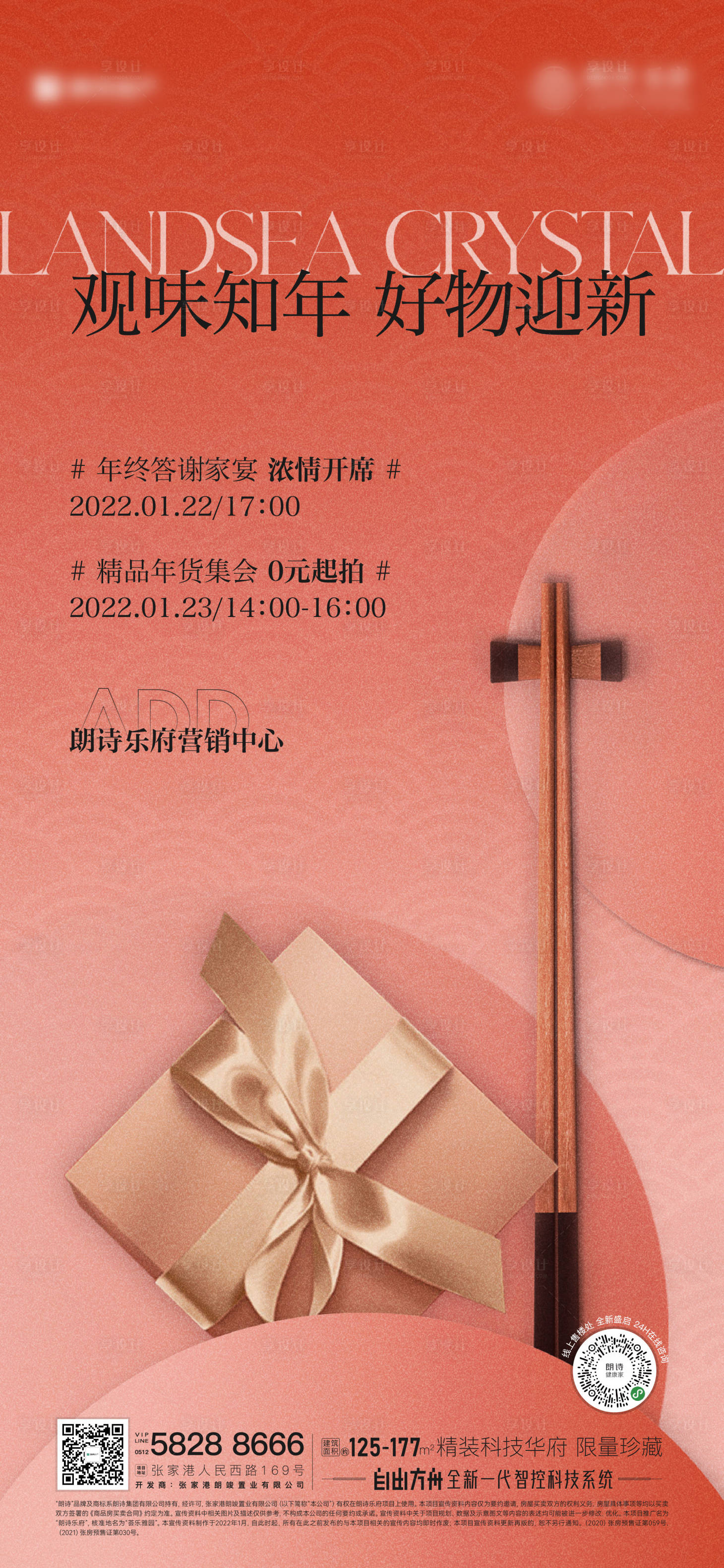 源文件下載【享設計】搜索編號：41100010263348714【地產暖場活動家宴刷屏】