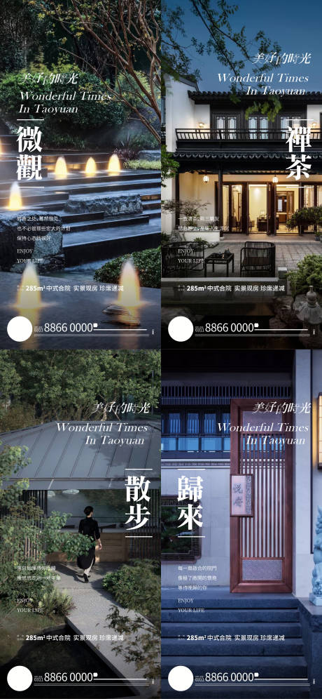 源文件下载【中式合院别墅园林景观卖点海报】编号：44180010257031778