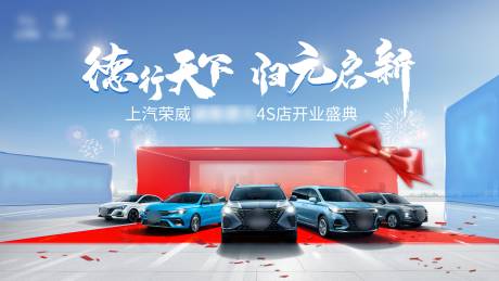 源文件下载【汽车新店开业活动kv】编号：94830010071554182