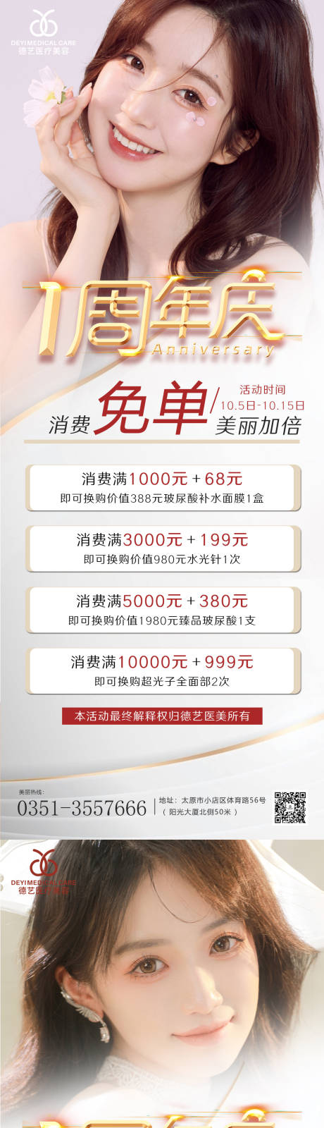 源文件下载【医美活动海报】编号：98830010051985868