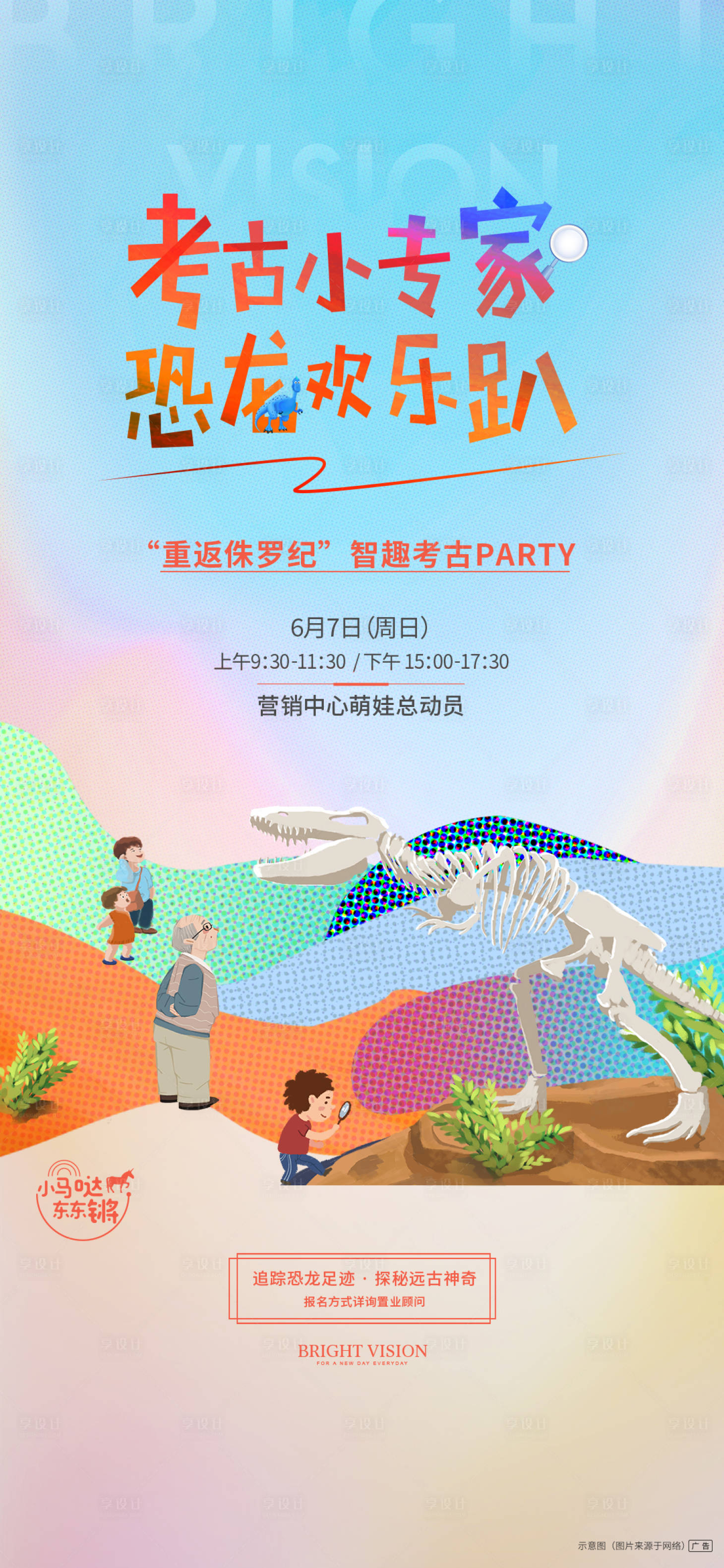 源文件下载【享设计】搜索编号：74410010102337967【考古专家活动海报】