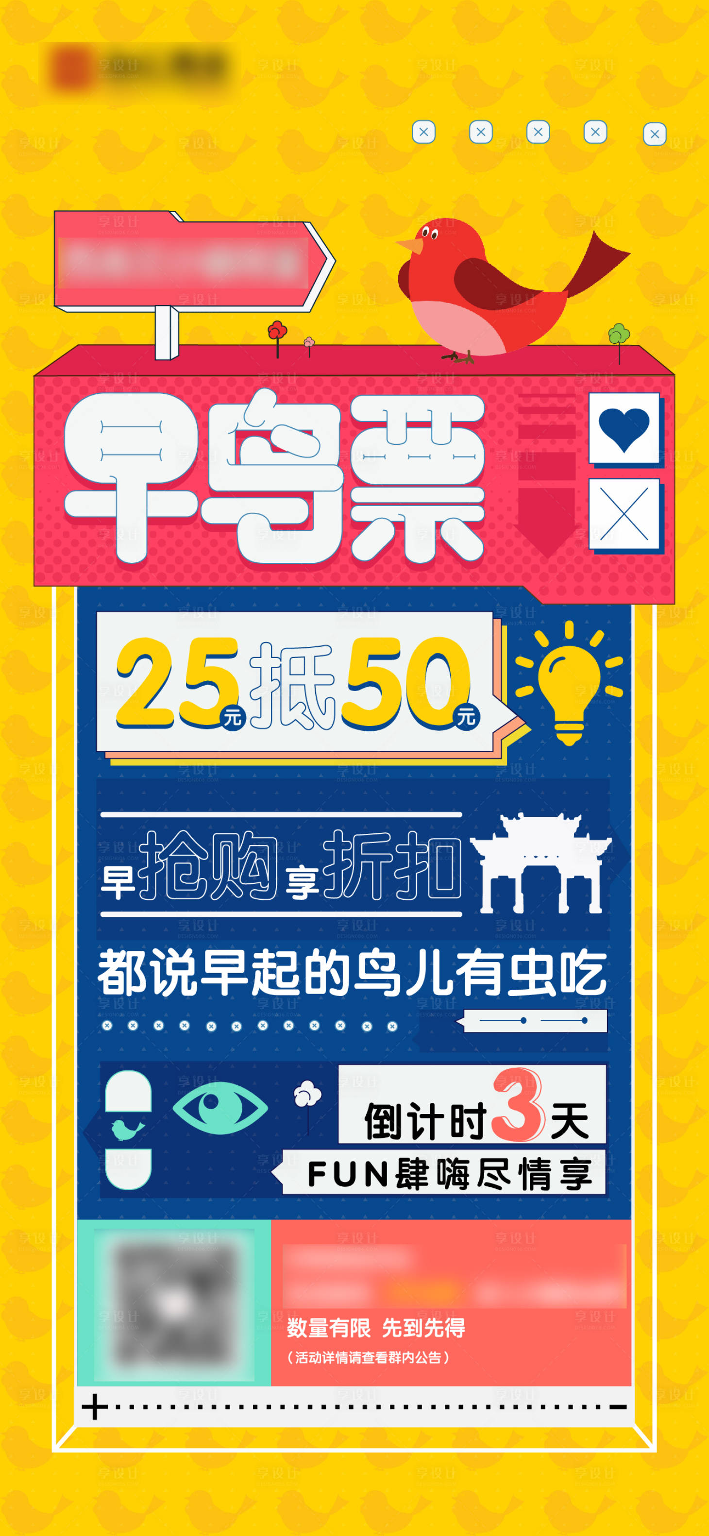 源文件下载【享设计】搜索编号：52710009940548642【门票海报倒计时】
