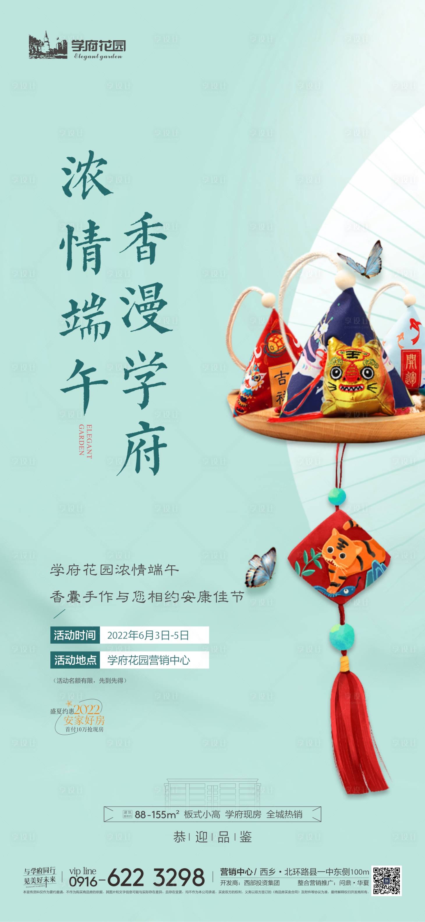 源文件下载【享设计】搜索编号：83500010239345715【端午节活动海报】