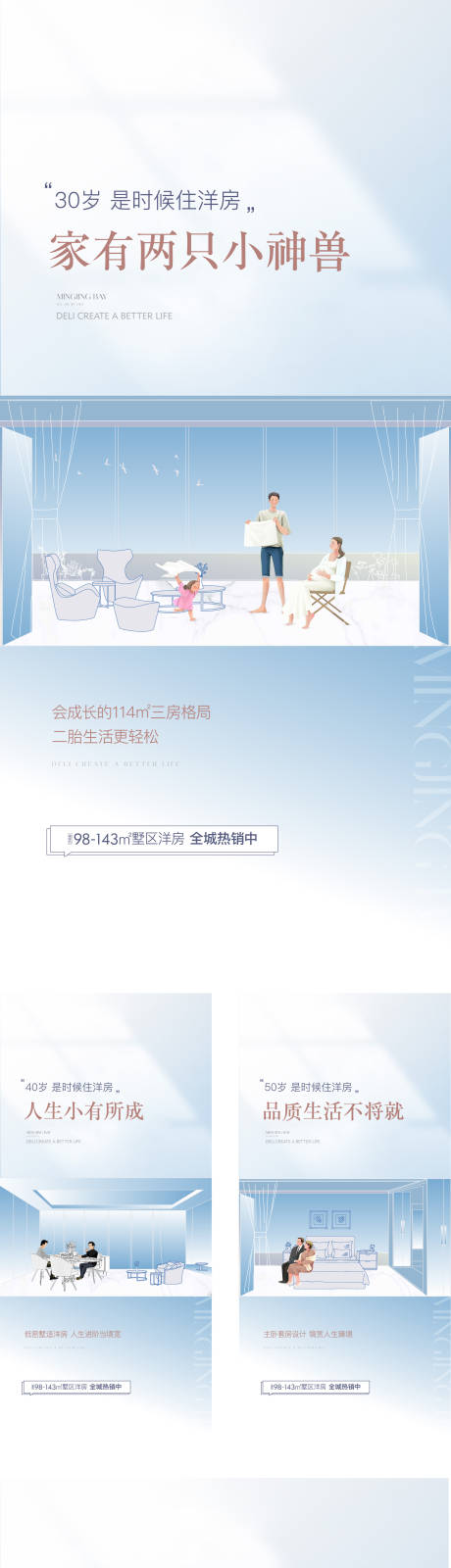 源文件下载【洋房户型加推系列海报】编号：15770009894366106