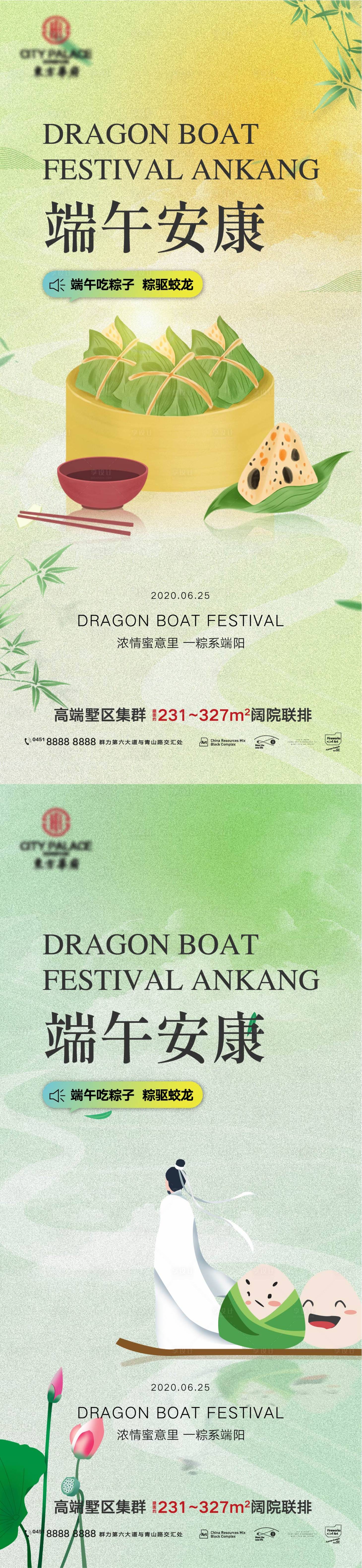 源文件下载【房地产端午节插画系列海报】编号：76280010045917163