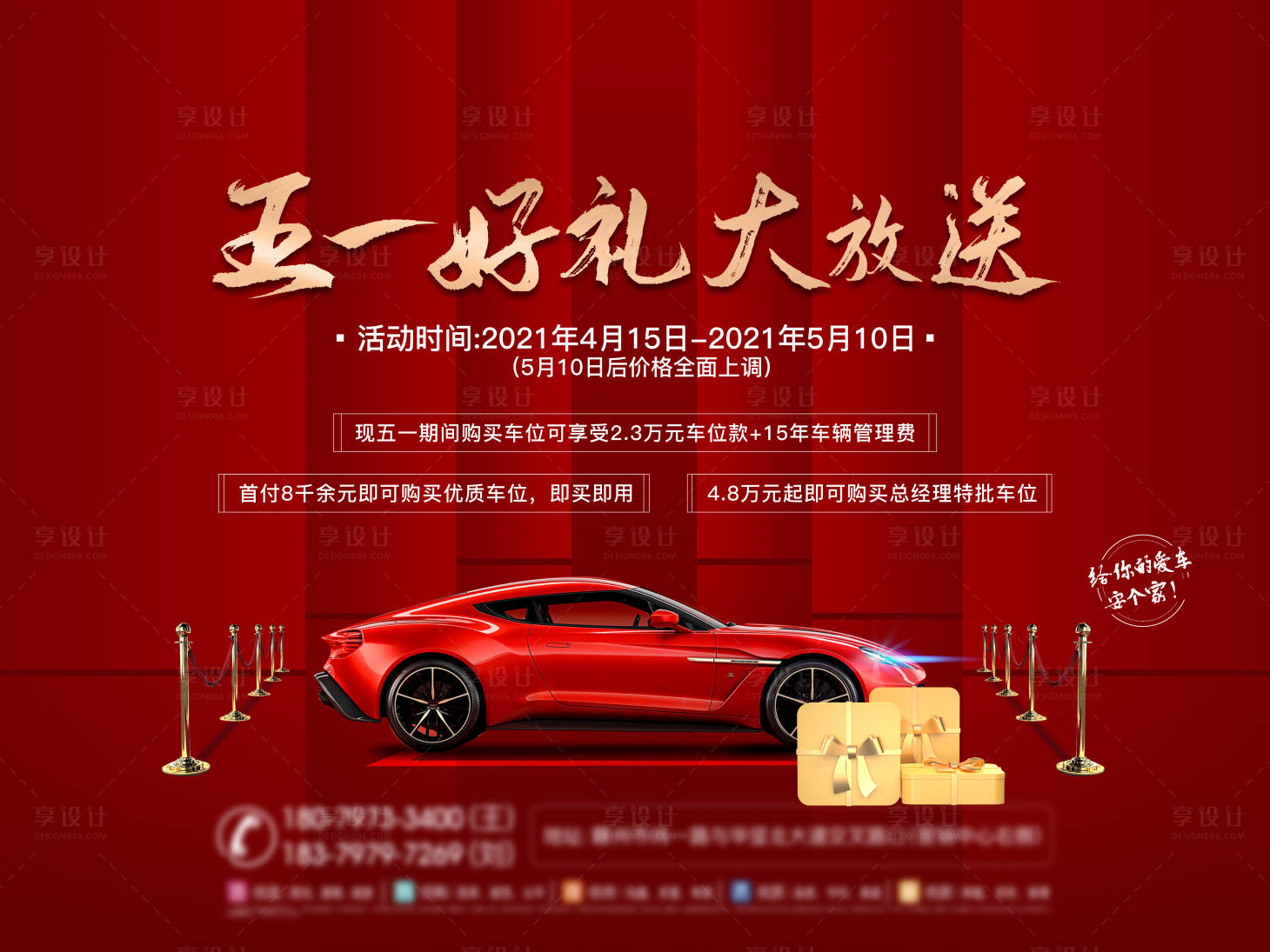 源文件下载【车位政策活动背景板】编号：85030010048976444