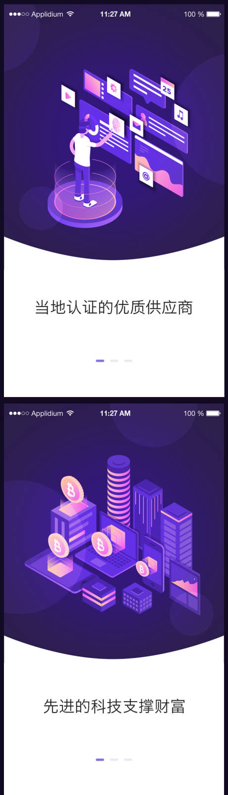 源文件下載【享設計】搜索編號：38330009778971221【扁平化金融科技場景APP閃屏矢量插畫】
