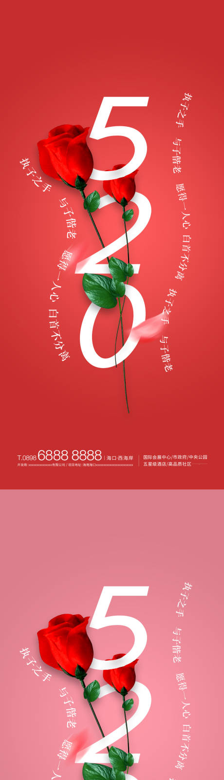 源文件下载【地产520情人节系列海报】编号：52980009911908746