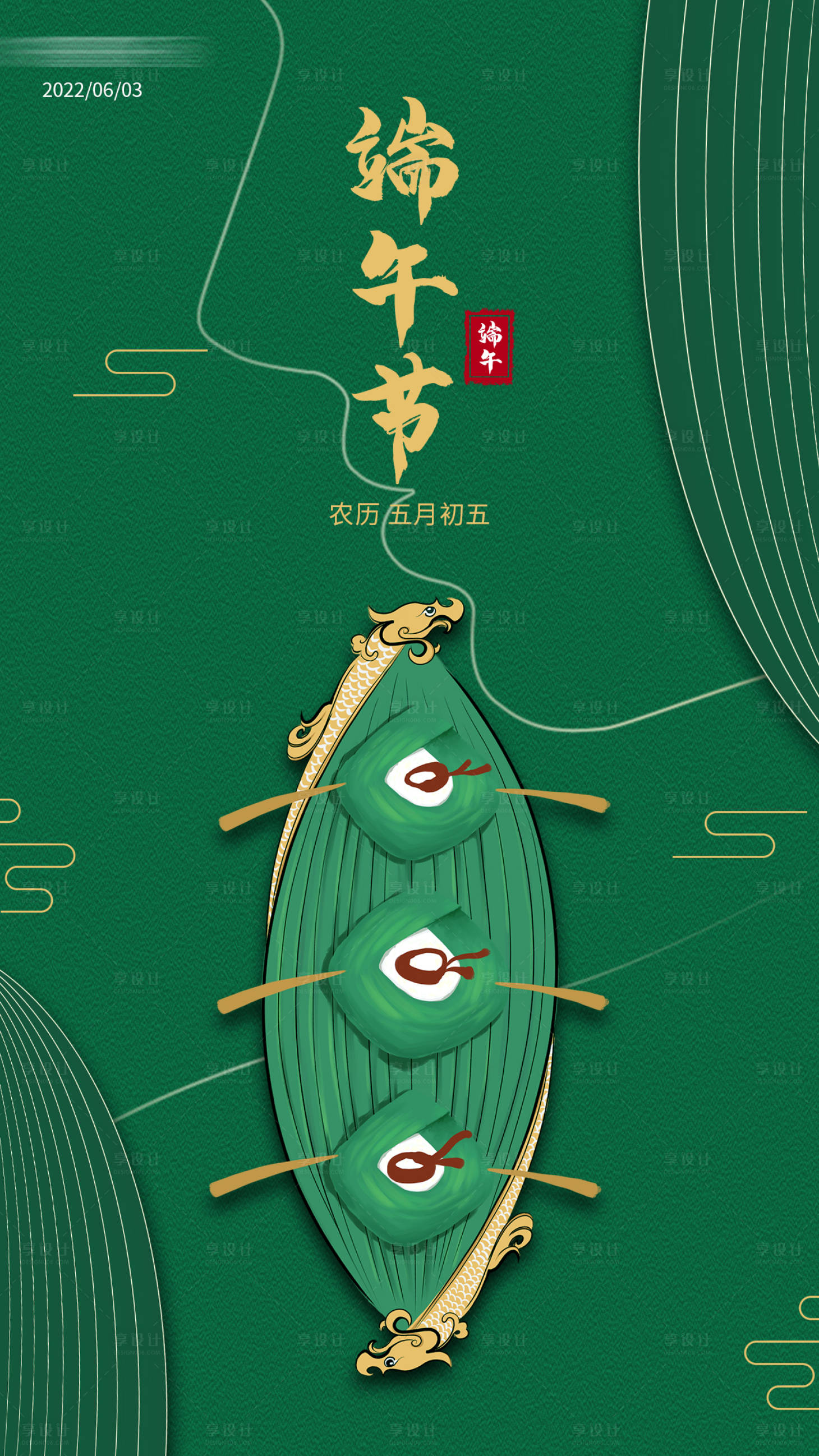 源文件下载【享设计】搜索编号：75760010048403077【医美端午节海报】