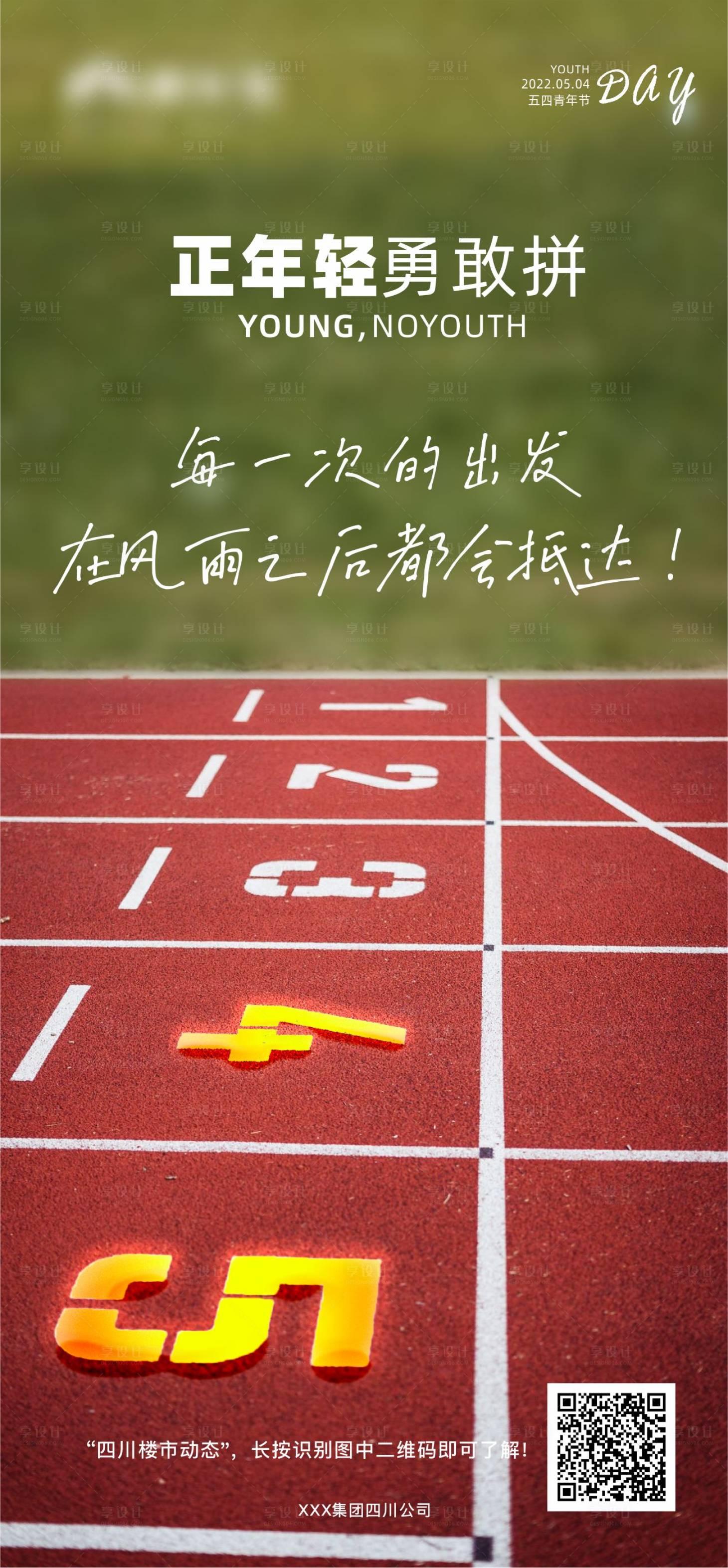 源文件下载【五四青年节单图】编号：36680009777745796