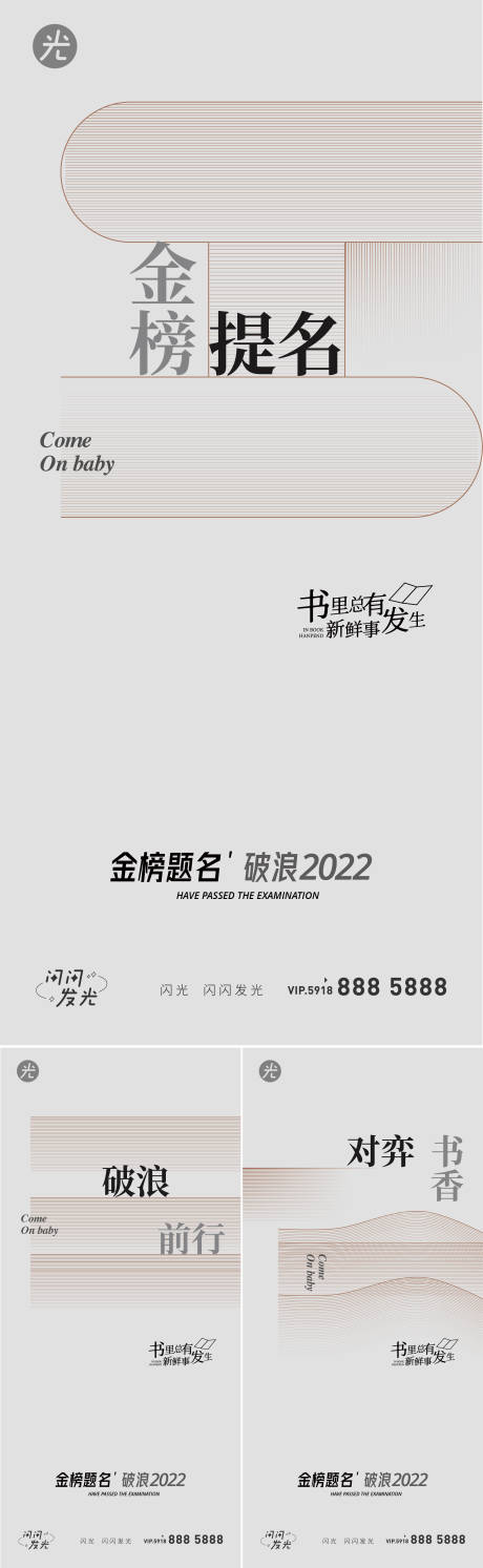 源文件下載【學(xué)區(qū)教育高考海報】編號：96750010254223005
