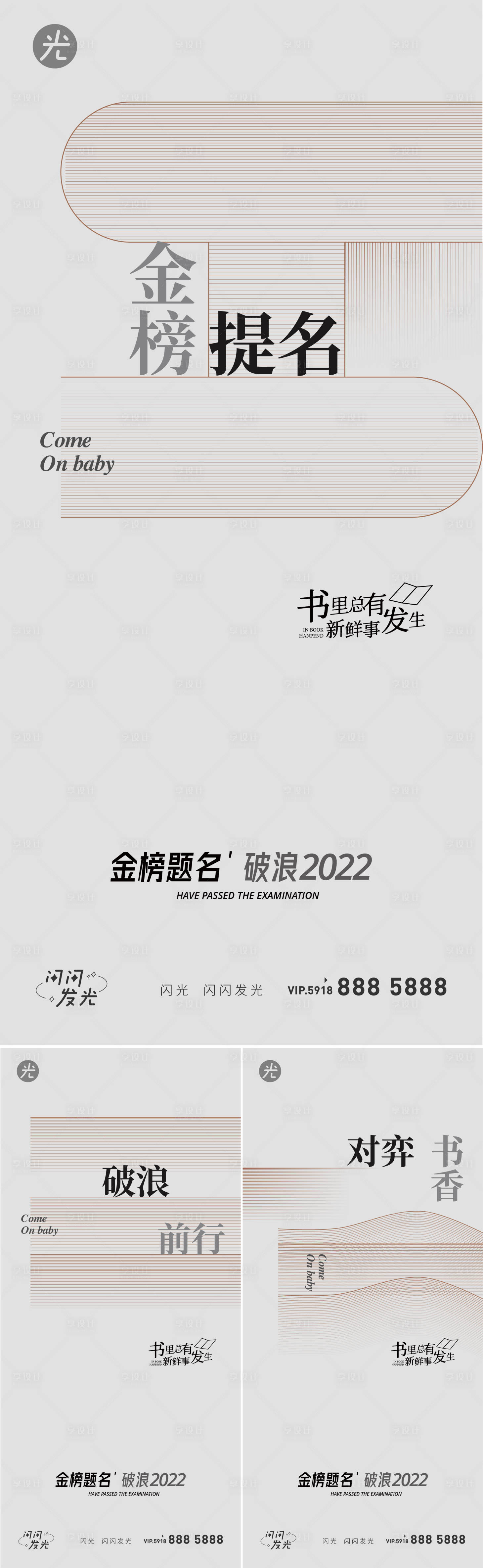 源文件下载【学区教育高考海报】编号：96750010254223005