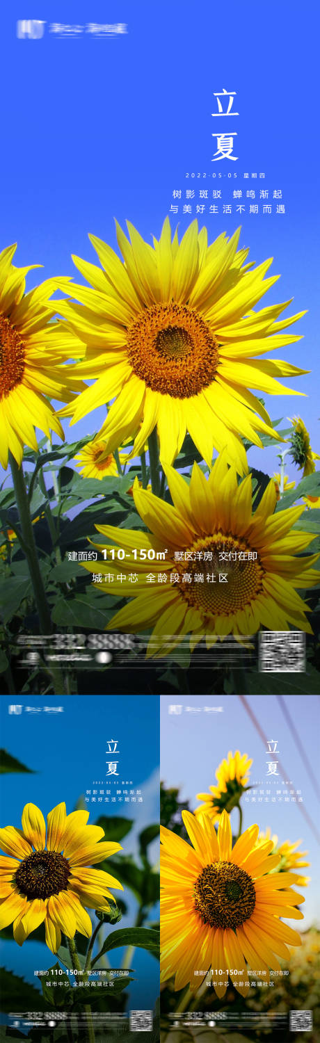 源文件下载【地产立夏海报】编号：53790009765617332
