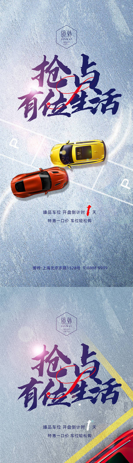 源文件下载【车位海报】编号：35890009771458478