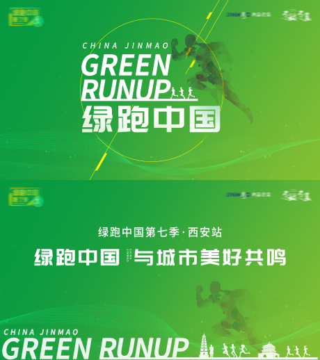 编号：20220525141959561【享设计】源文件下载-简约大气绿跑中国跑步地产绿色主画面