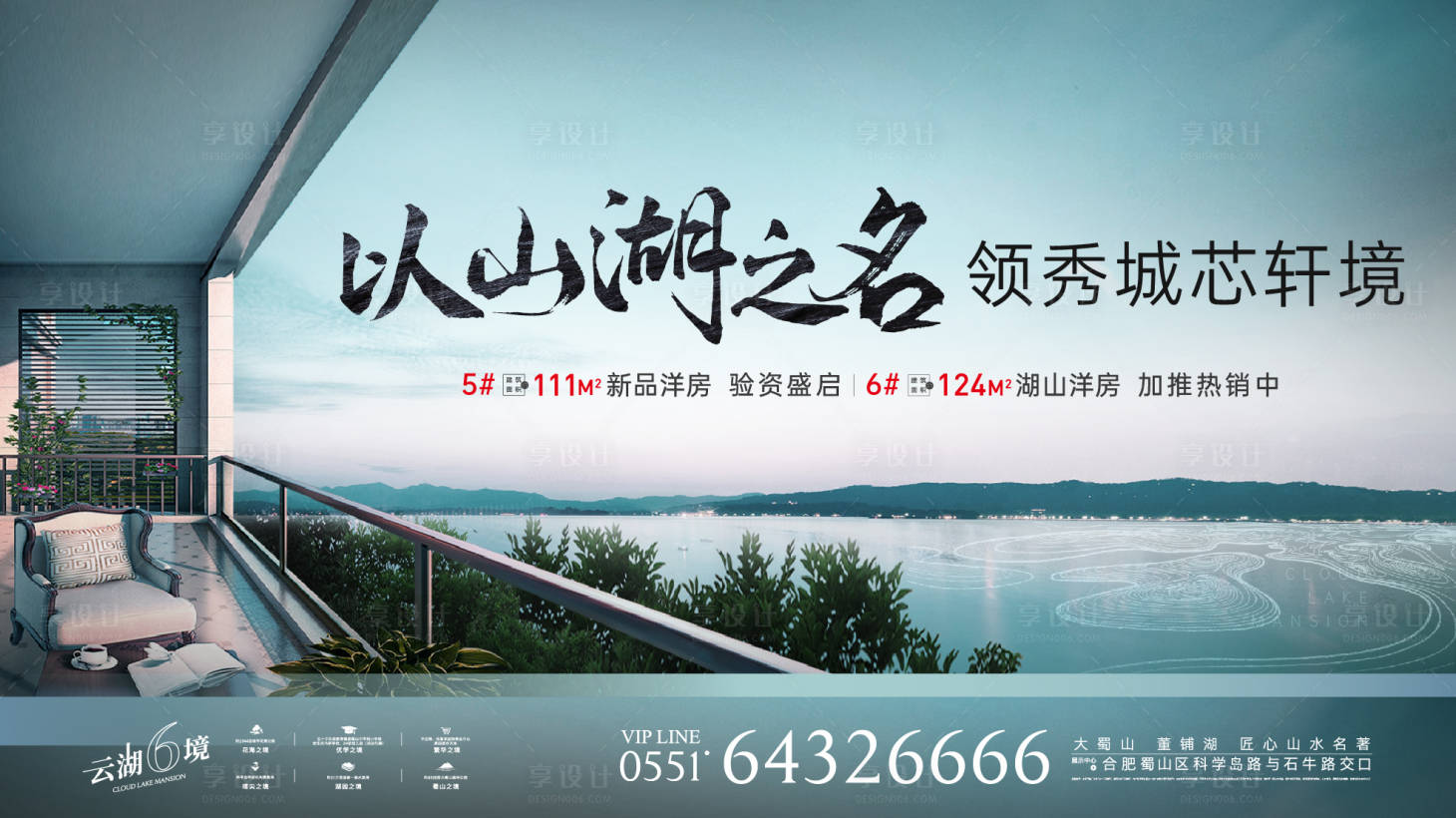 源文件下载【湖景洋房热销主画面背景板】编号：74350009837388503