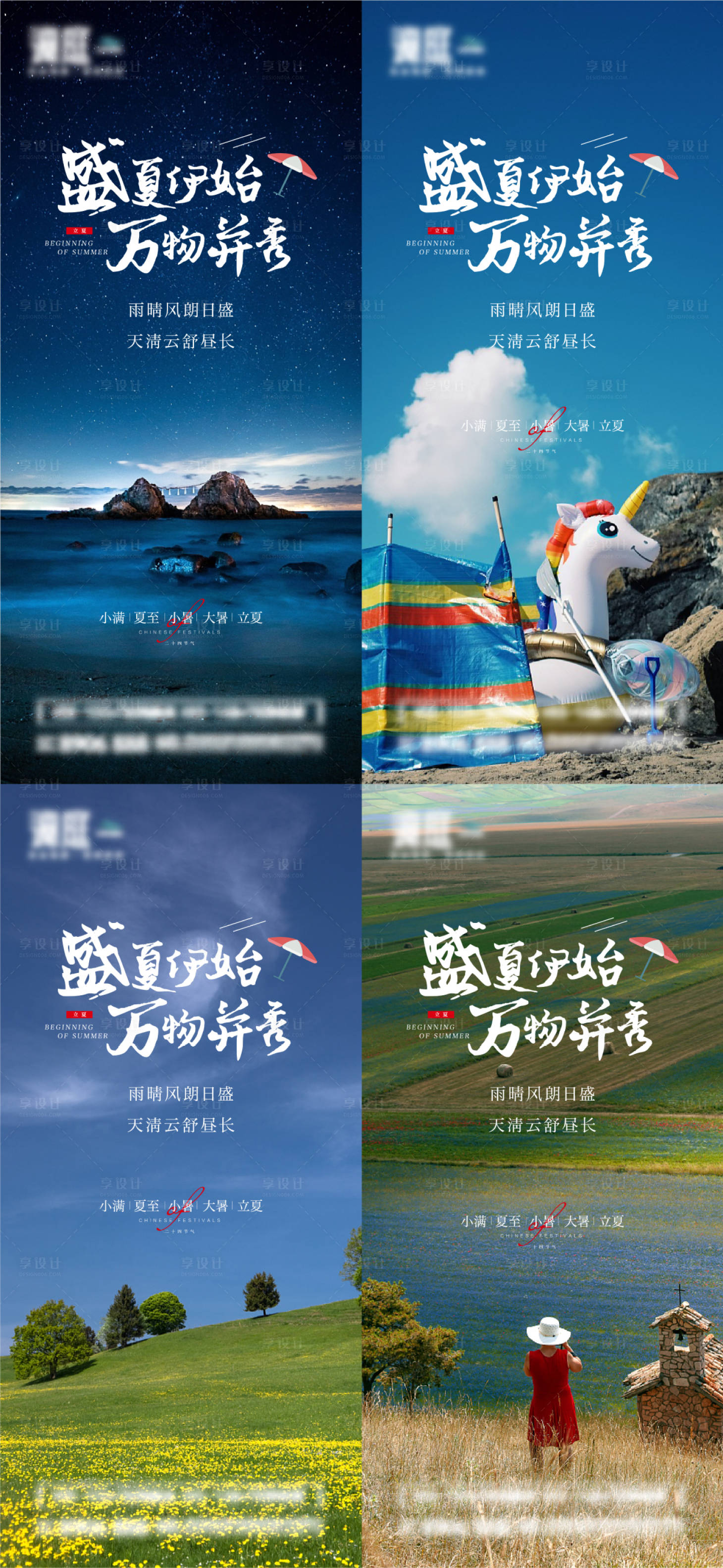 源文件下載【享設計】搜索編號：82710009899943432【小滿夏至小暑大暑立夏節氣系列海報】