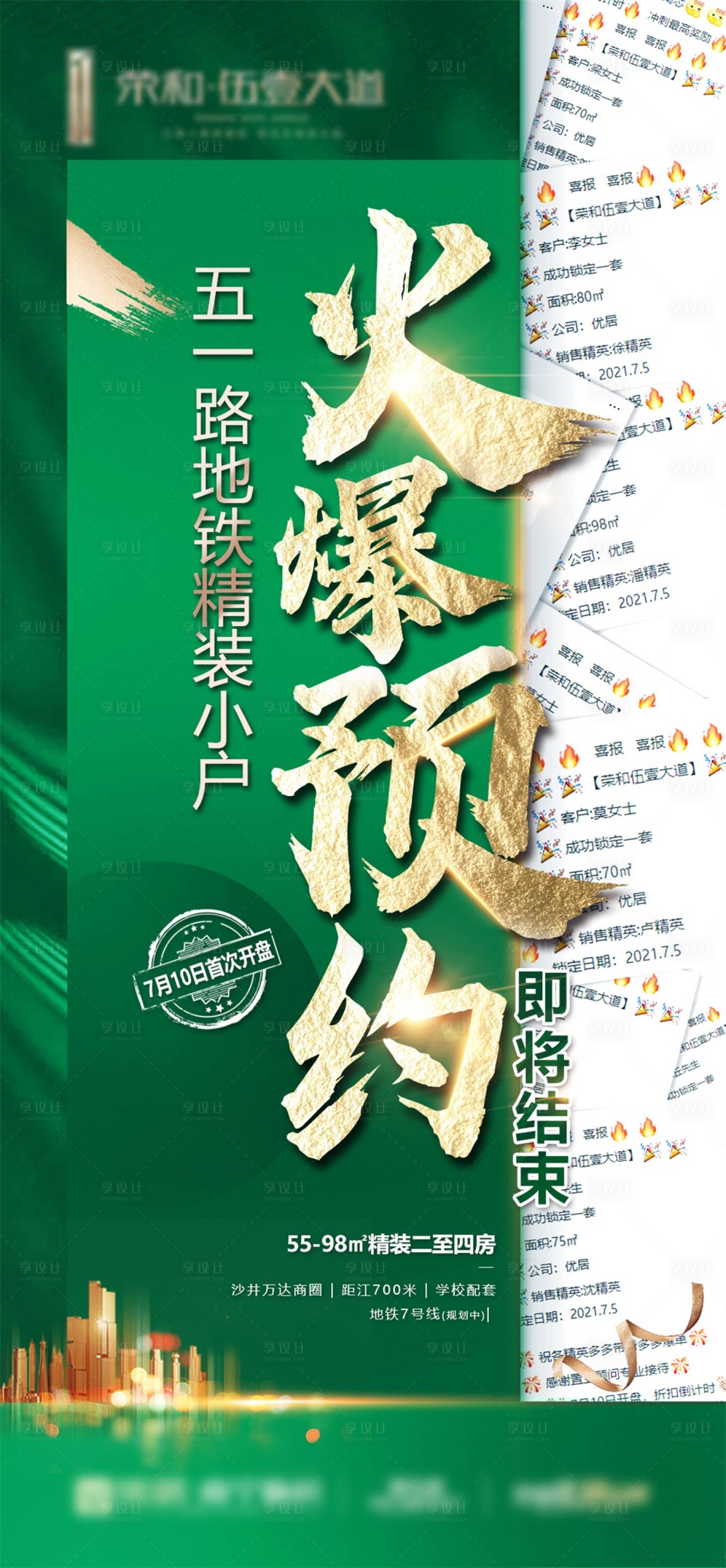 源文件下載【享設計】搜索編號：58010009950807212【地產火爆預約海報】