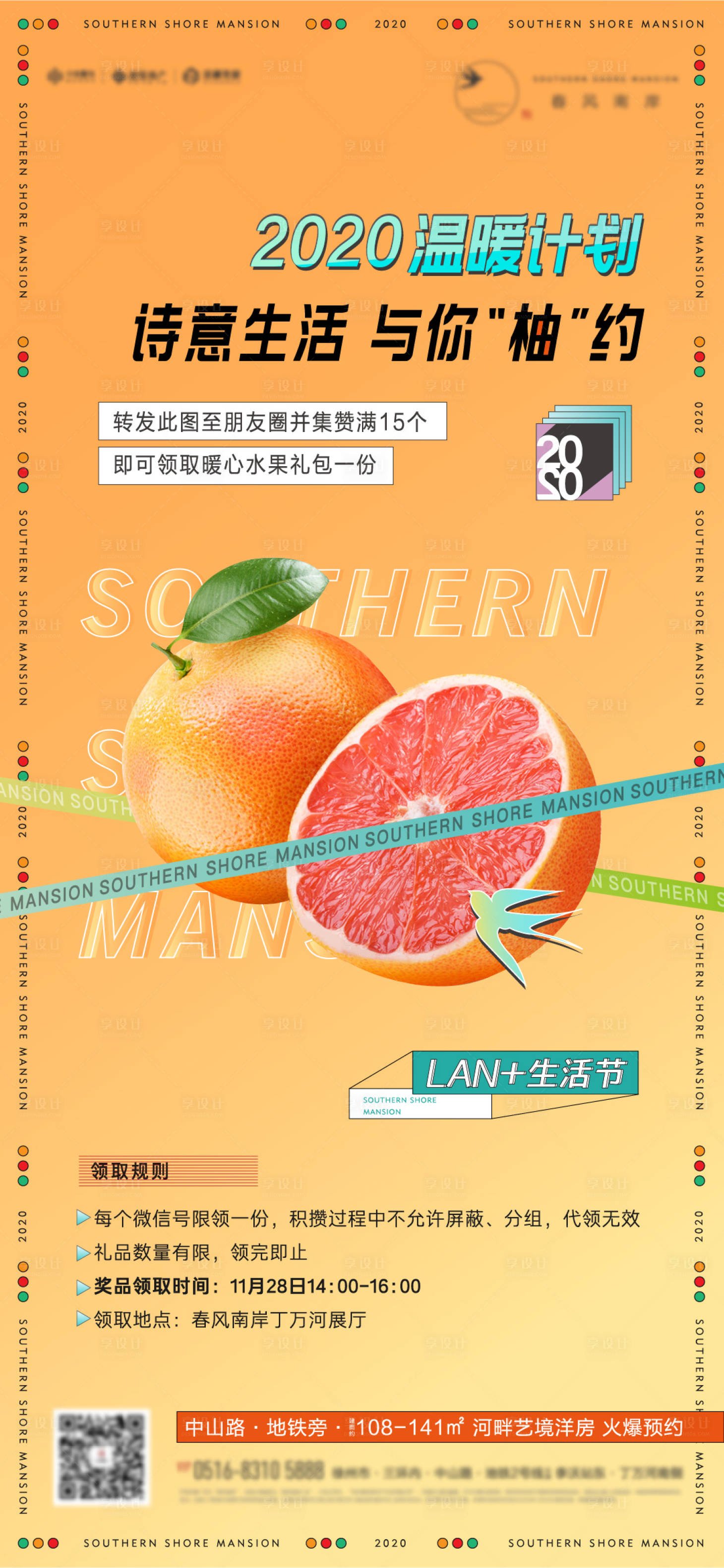 源文件下載【享設計】搜索編號：38690010070588305【地產活動】