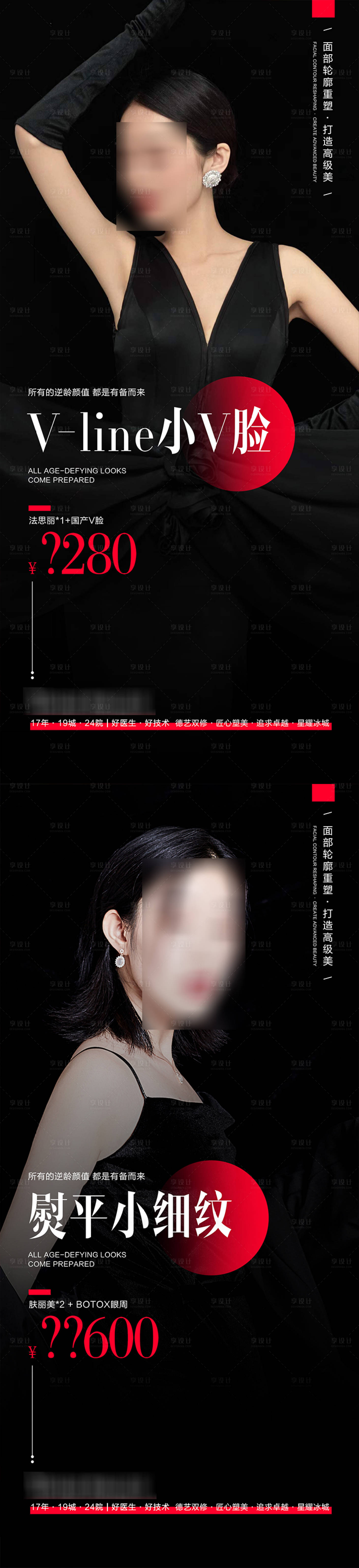 源文件下載【享設計】搜索編號：36980010032618973【醫美 】