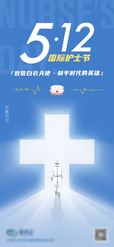 源文件下载【512国际护士节海报】编号：59280009819776570