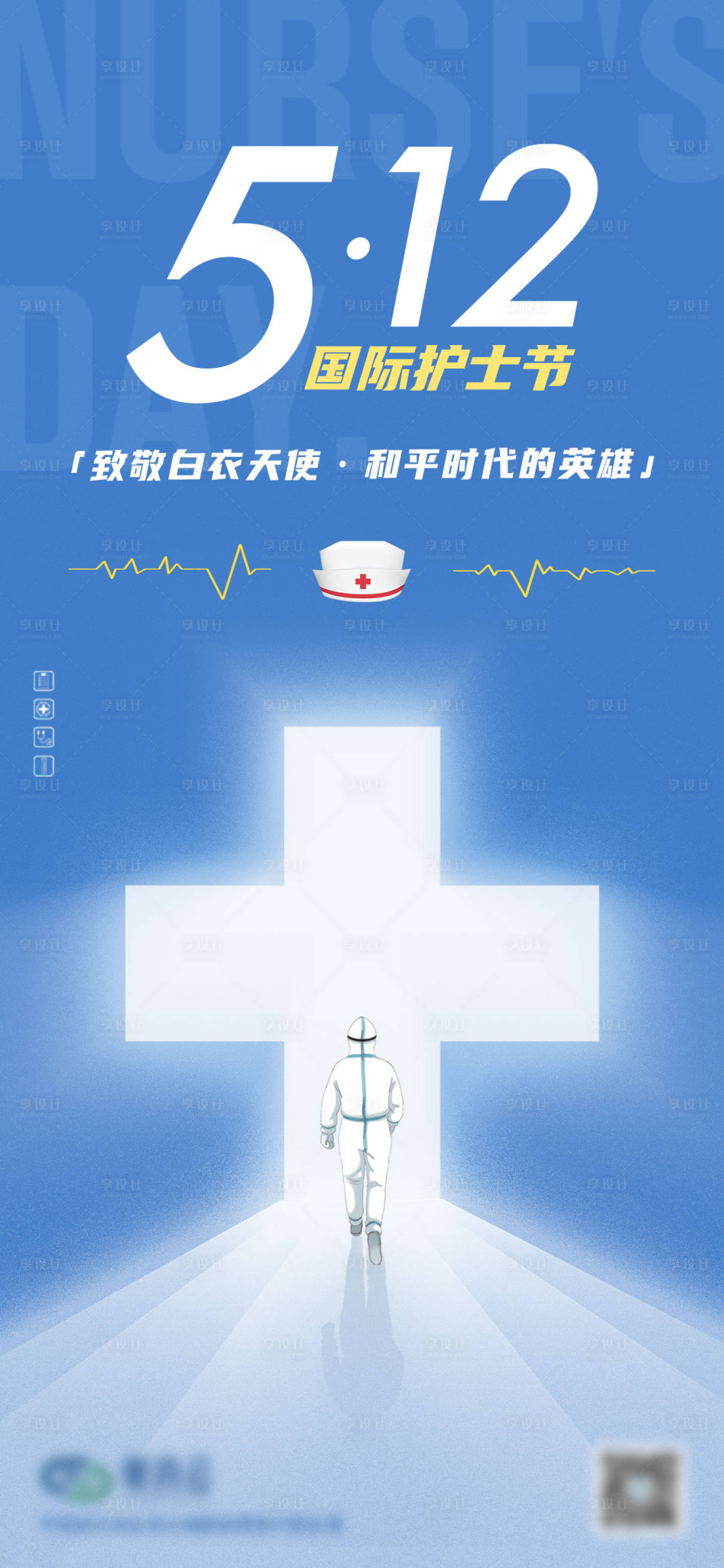 源文件下載【享設計】搜索編號：59280009819776570【512國際護士節海報】