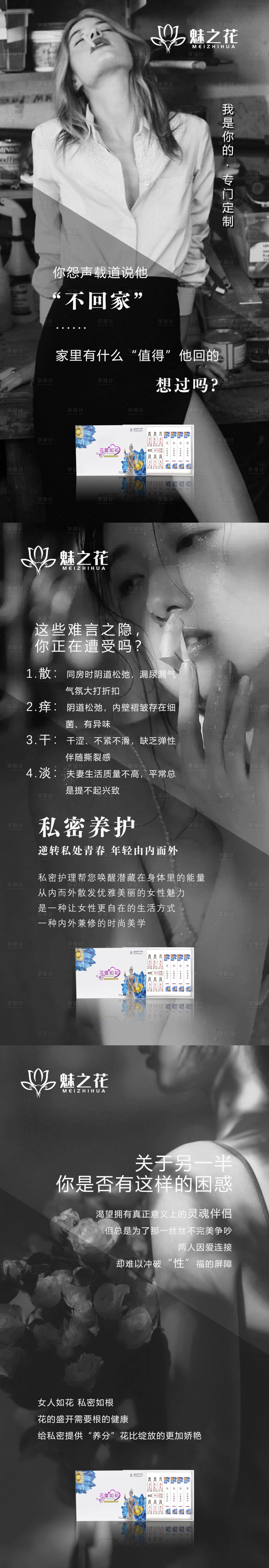 源文件下載【享設計】搜索編號：90380009998577446【女性私密科普系列海報】