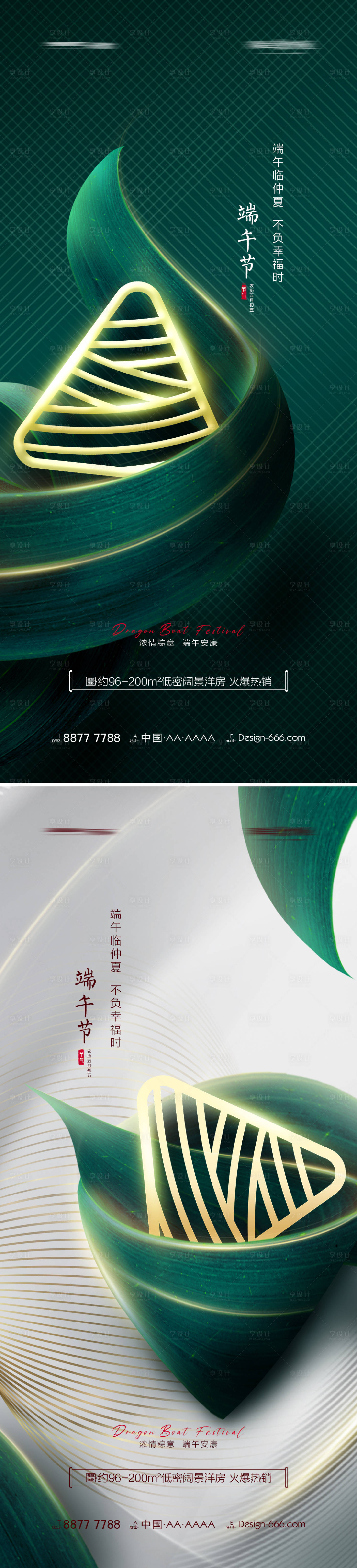 源文件下載【享設計】搜索編號：75340010126201179【地產端午節簡約系列海報】