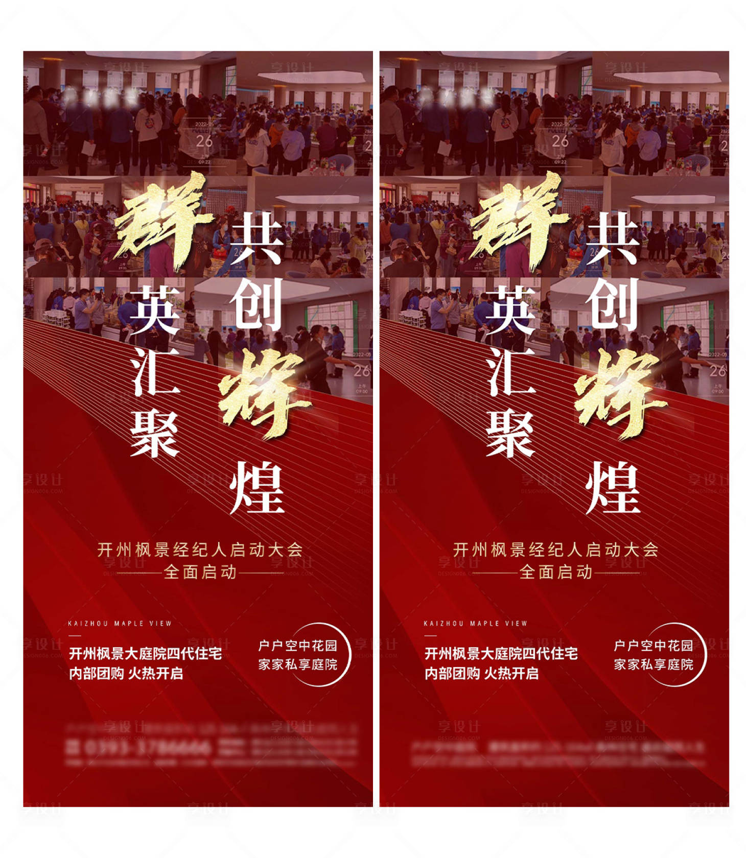 源文件下载【地产经纪人启动大会系列海报】编号：17720010244304185