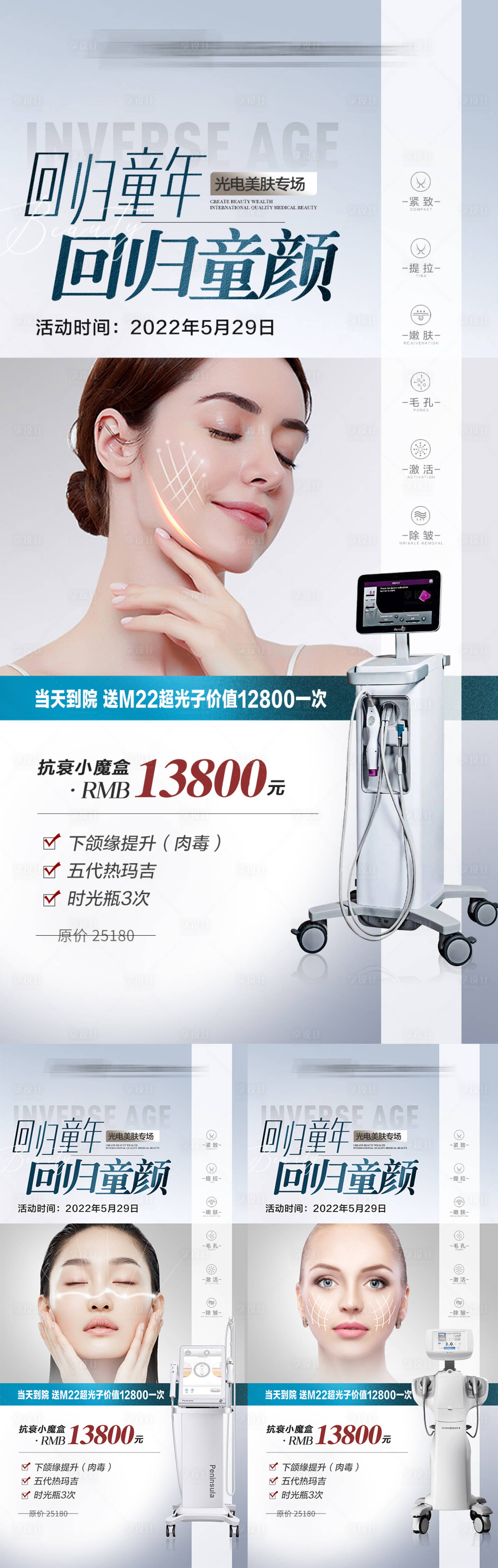 源文件下载【抗衰专场系列海报】编号：79670010202923596