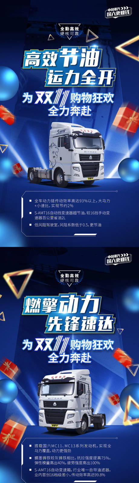 源文件下载【双十一卡车钜惠系列海报】编号：41650010091302584