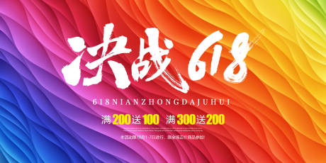 源文件下载【618狂欢购物节活动展板】编号：32340009971017549