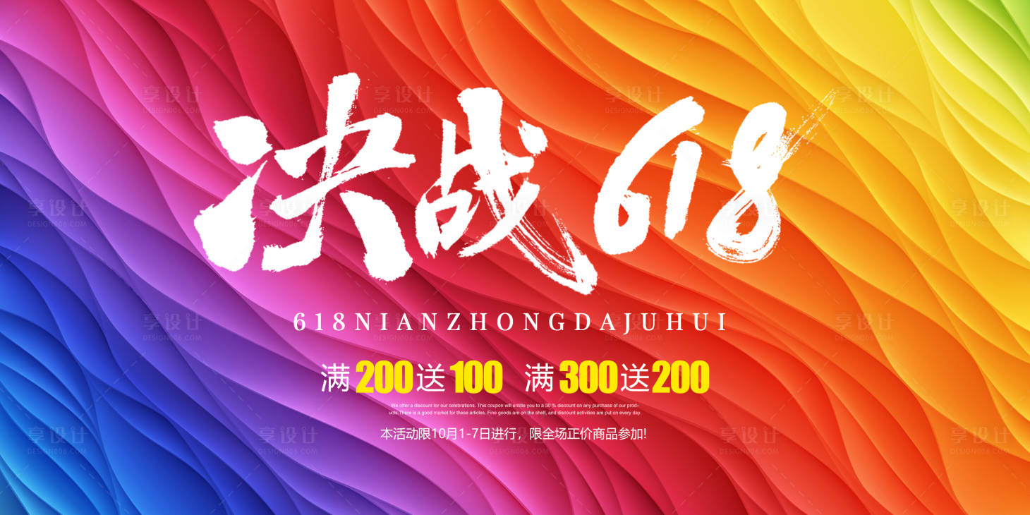 源文件下載【享設計】搜索編號：32340009971017549【618狂歡購物節活動展板】