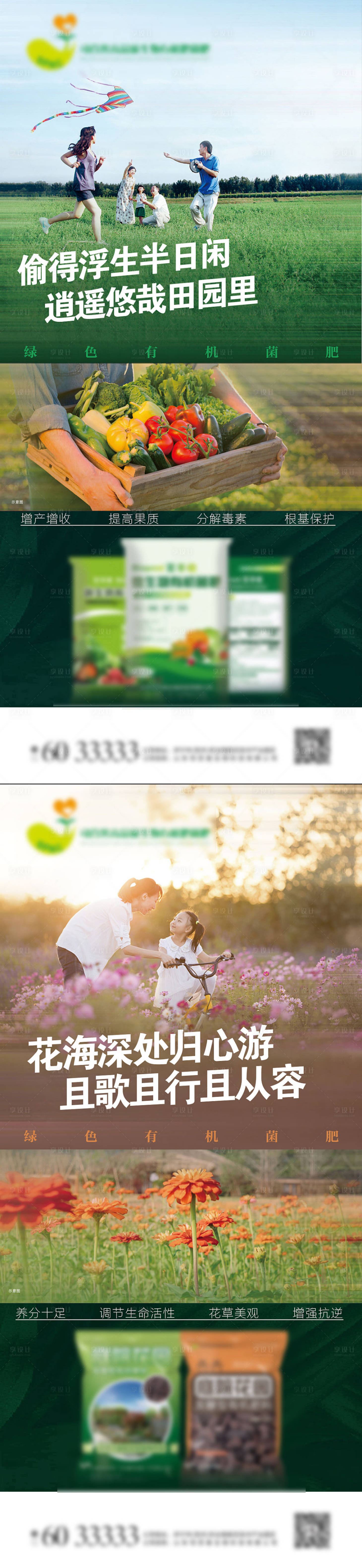 源文件下载【生态绿色农业化肥菌肥微推海报】编号：53100010151013536