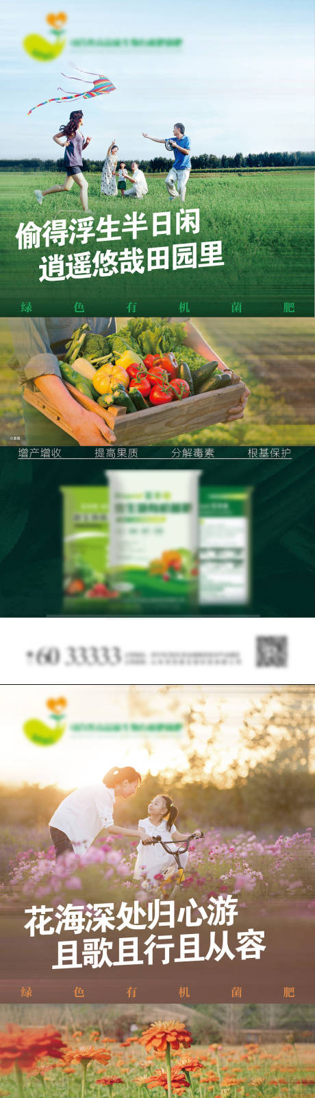 编号：20220523114934752【享设计】源文件下载-生态绿色农业化肥菌肥微推海报