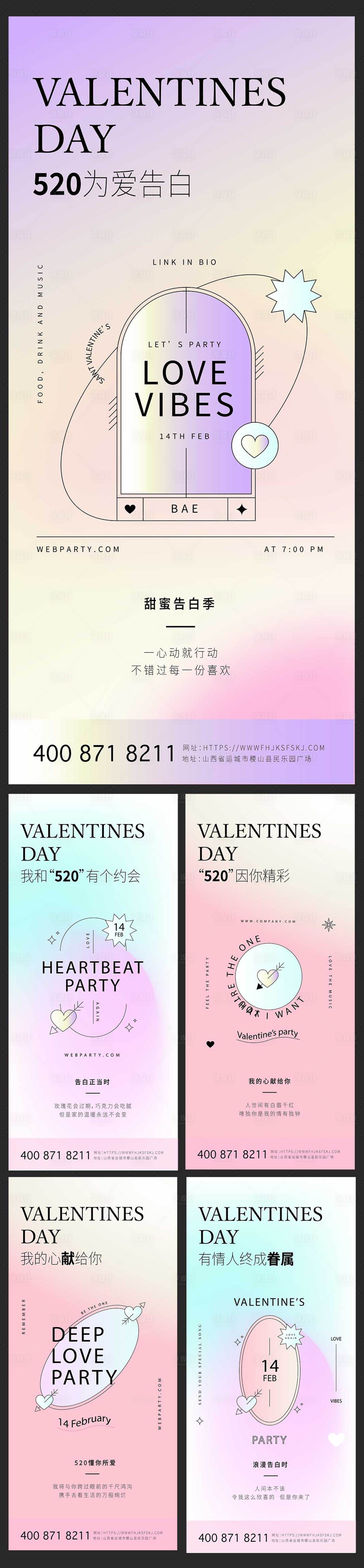 源文件下载【520情人节活动海报】编号：93110009947872772