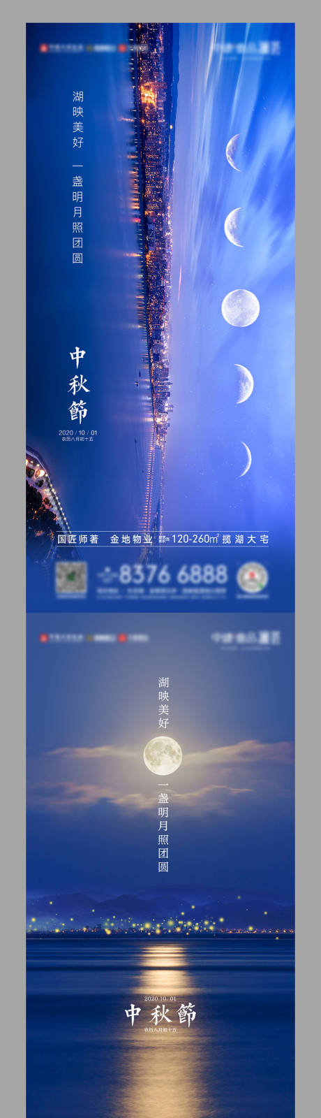 源文件下載【地產(chǎn)中秋海報】編號：14290010103521389