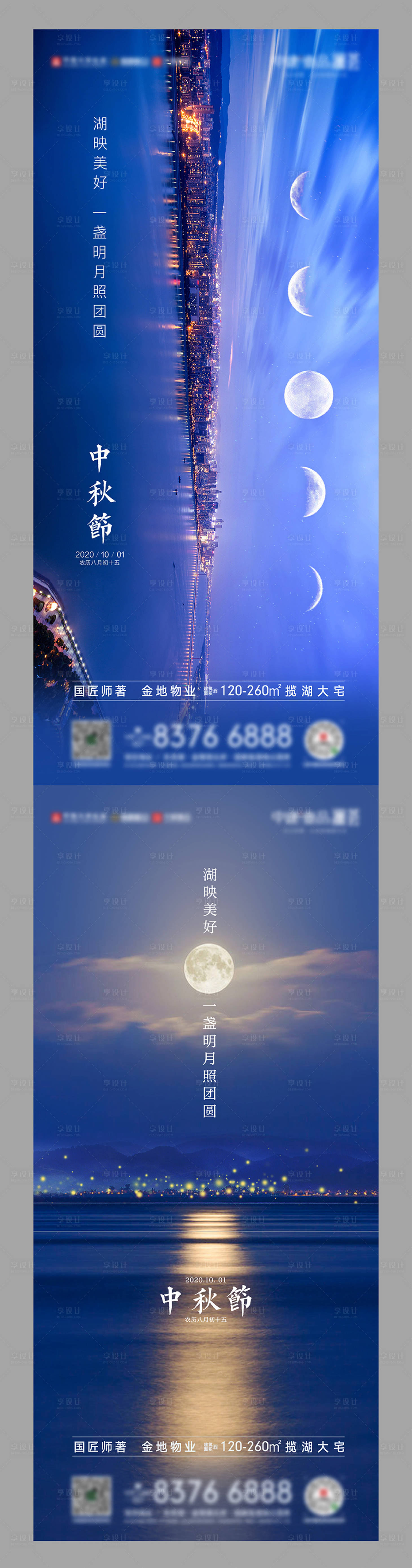 源文件下載【享設計】搜索編號：14290010103521389【地產中秋海報】